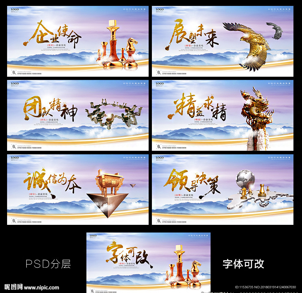 企业文化展板