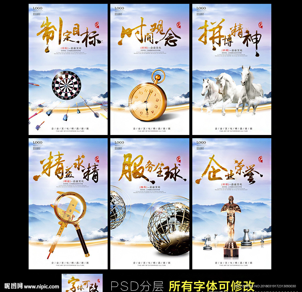 企业文化海报