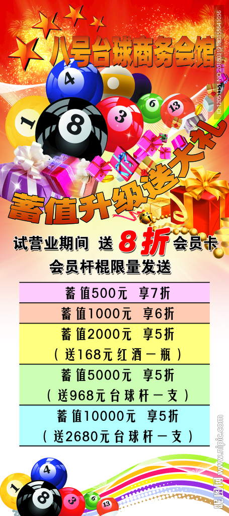 台球展架