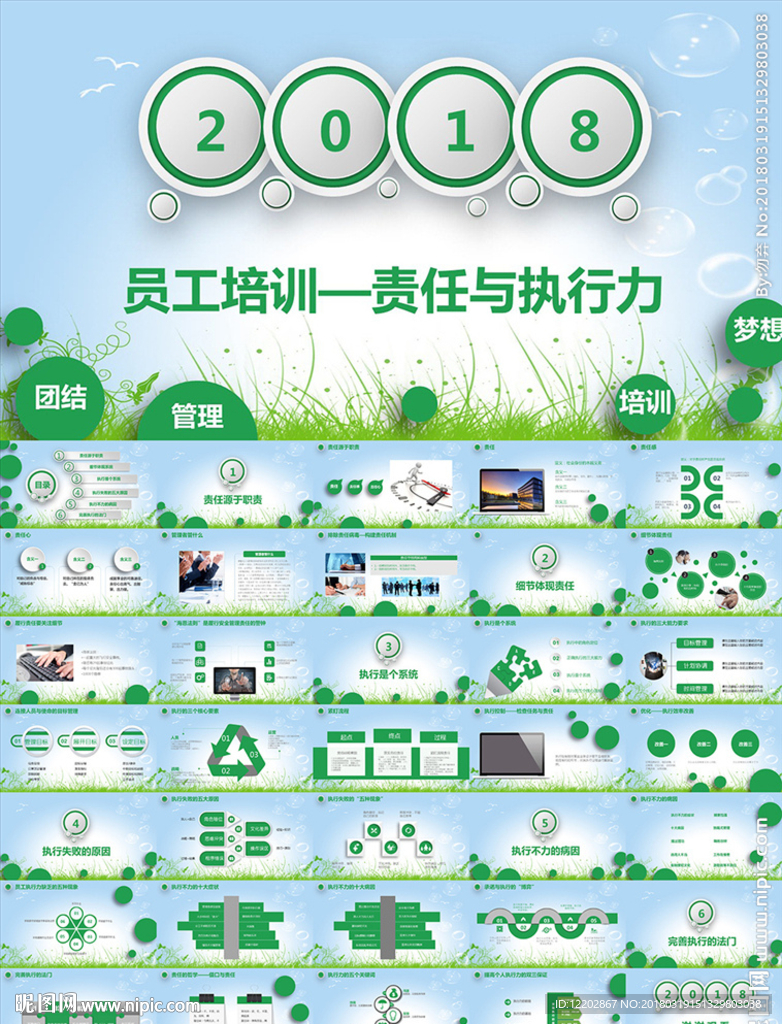 公司员工责任执行力培训PPT