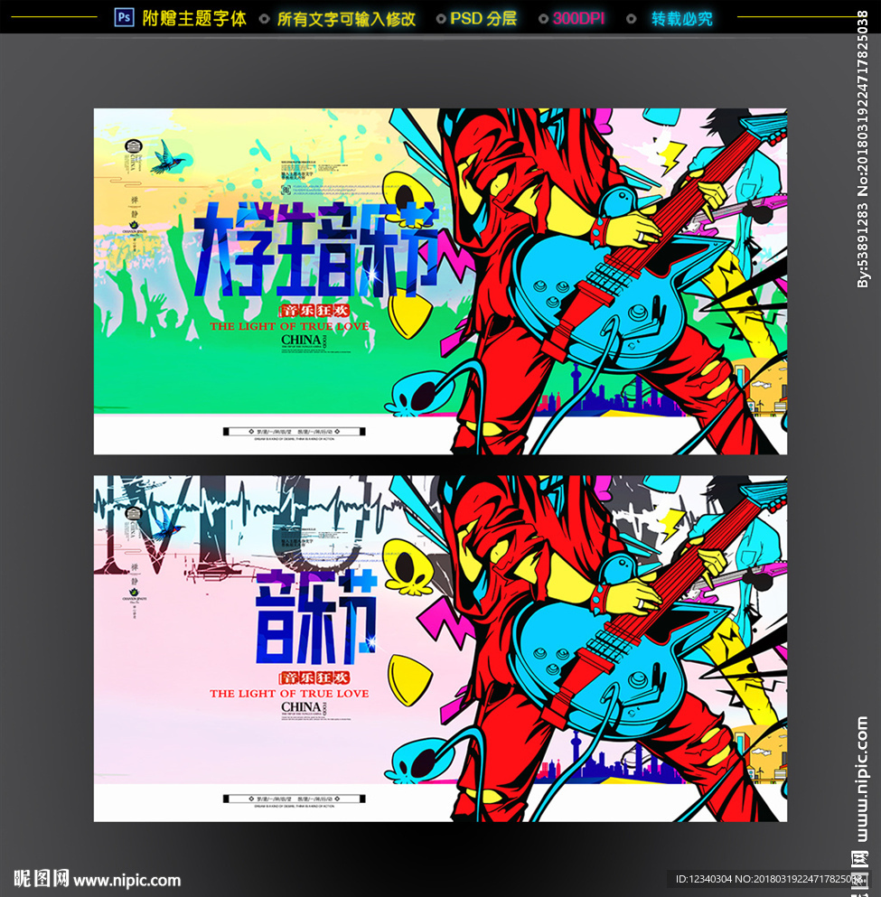 音乐节