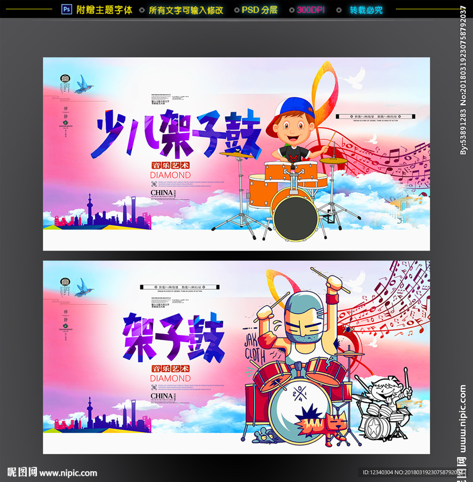 架子鼓