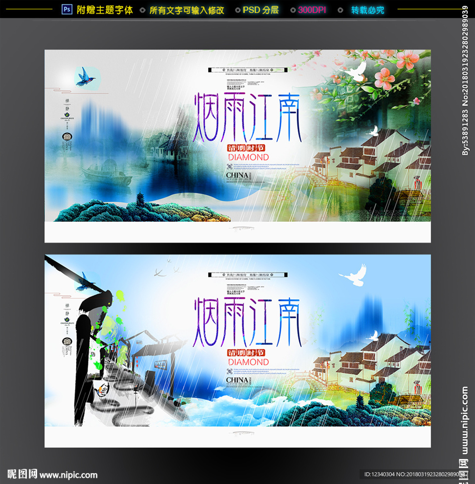 烟雨江南