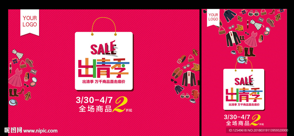 商场出清促销季