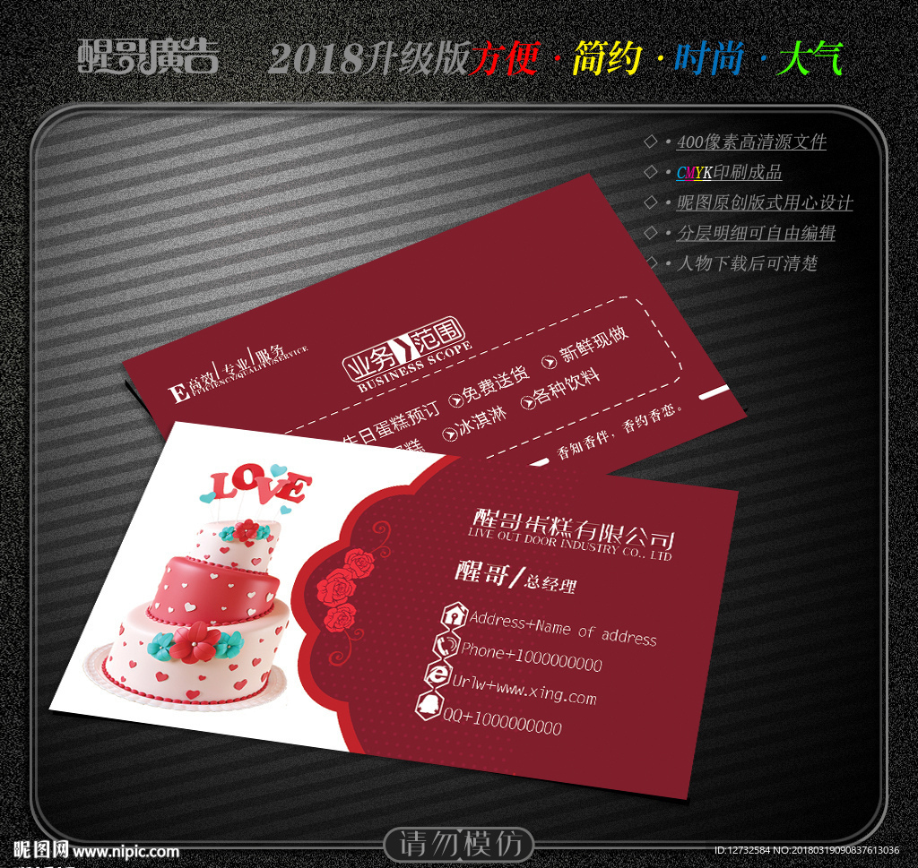 蛋糕名片