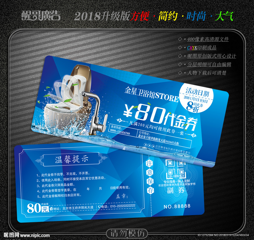 卫浴代金券