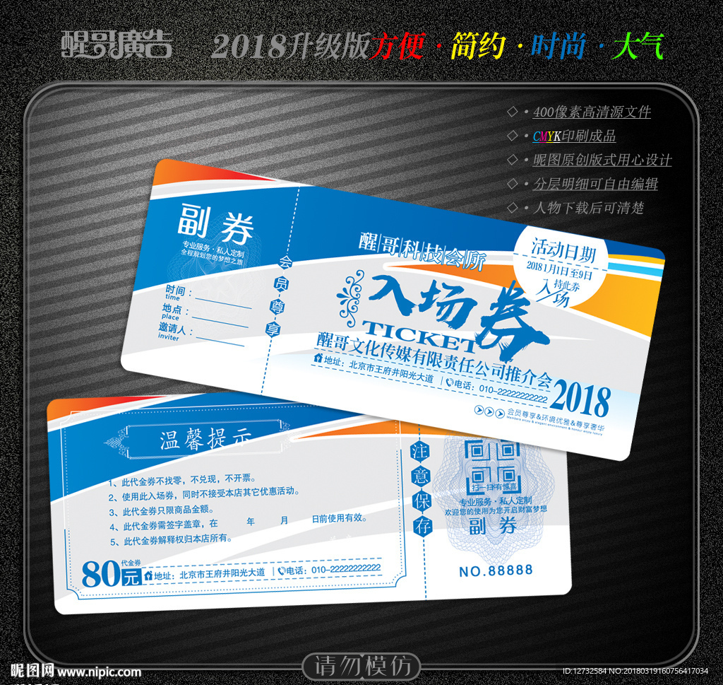 入场券