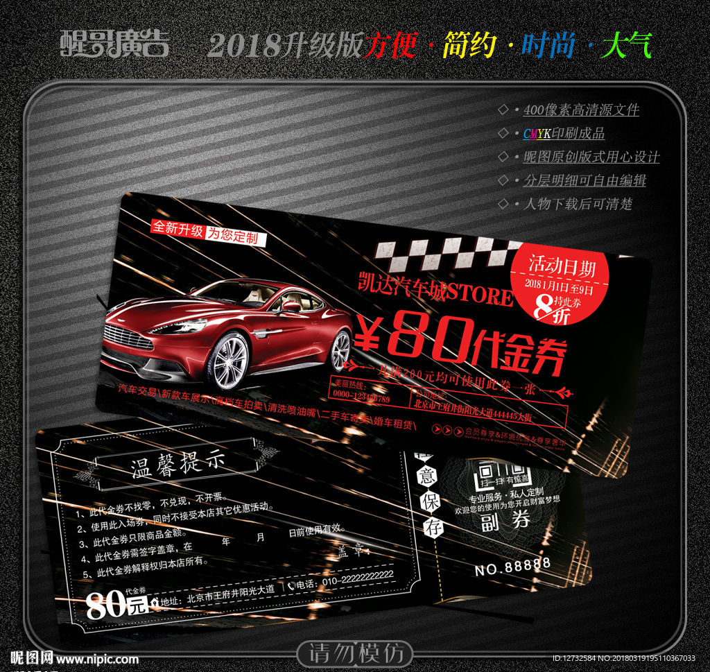 汽车代金券