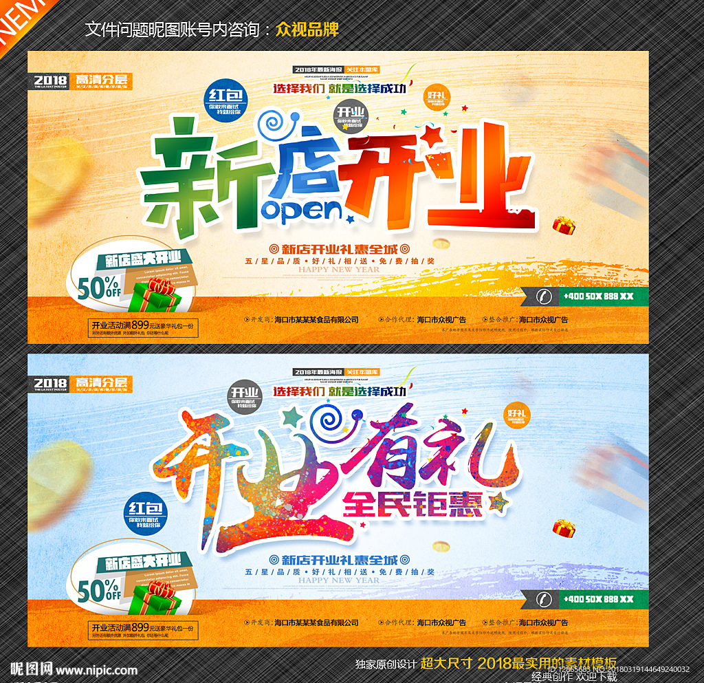 新店开业