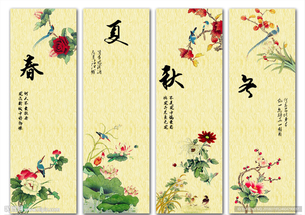 四条屏 春夏秋冬