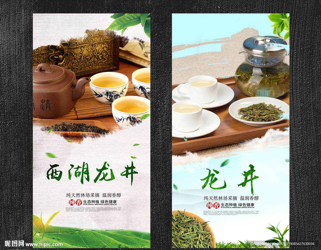 龙井茶
