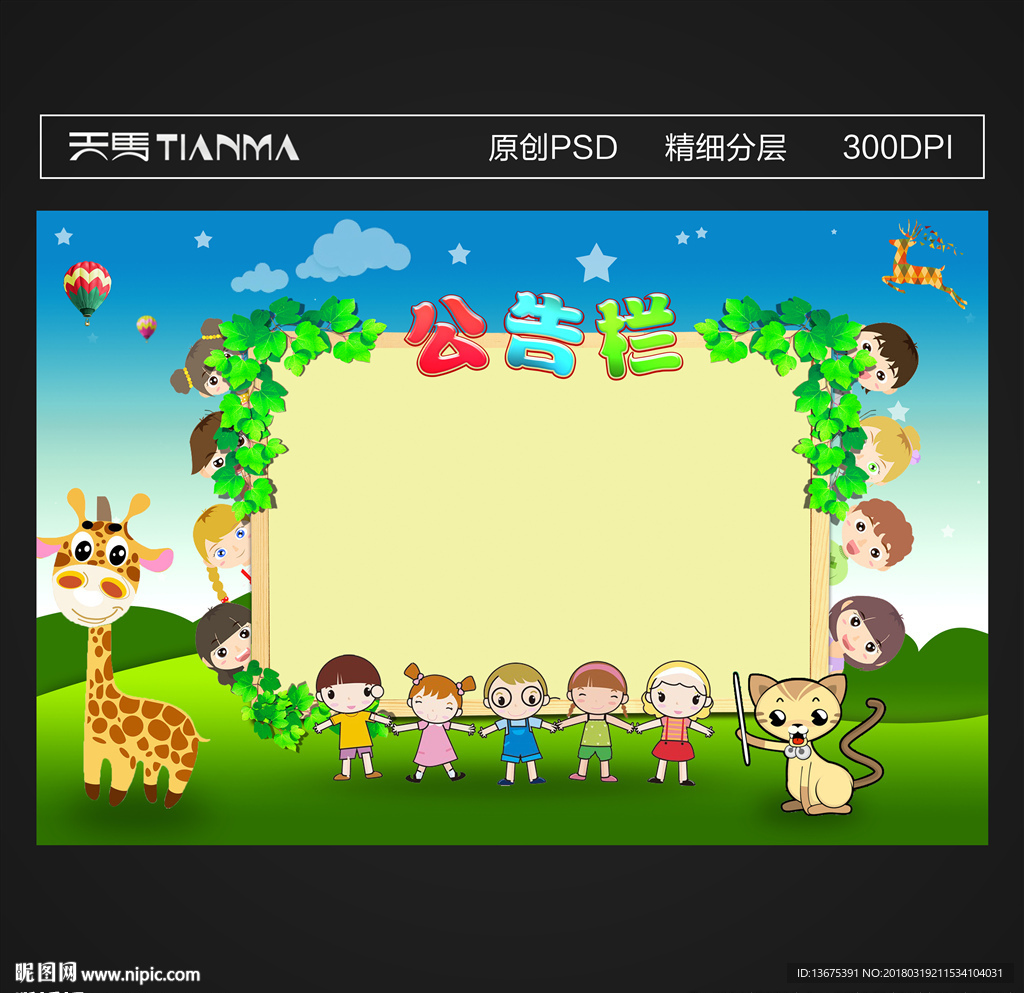 幼儿园公告栏