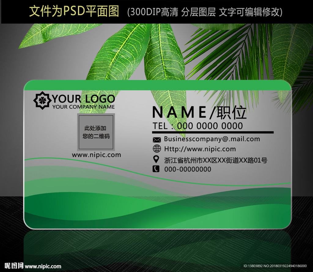 PVC透明绿色环保科技个性名片