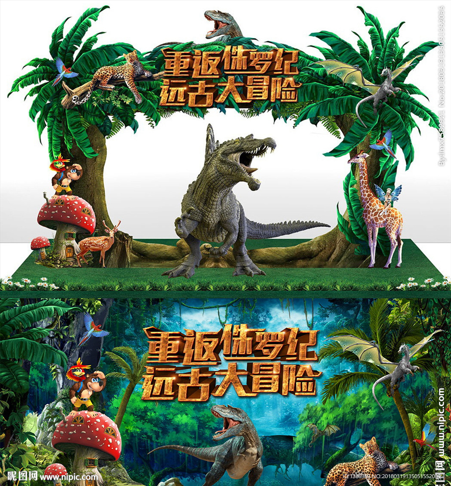 重返侏罗纪大冒险恐龙门头背景