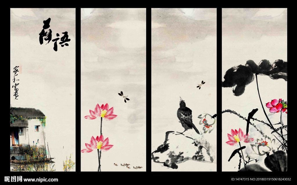 水墨荷花