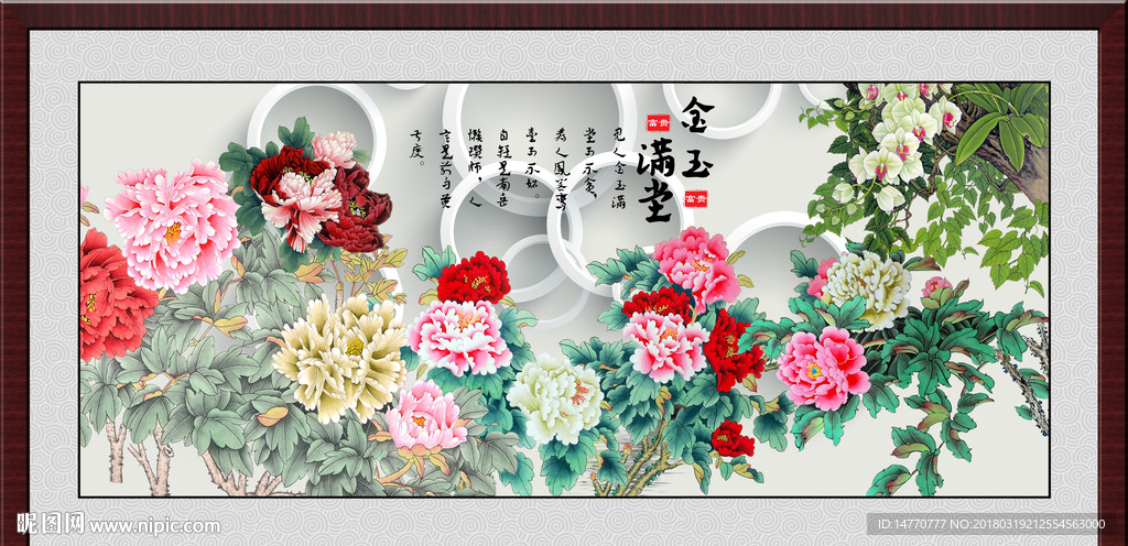 花开富贵