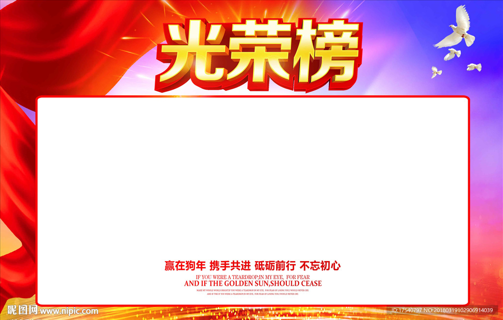 光荣榜