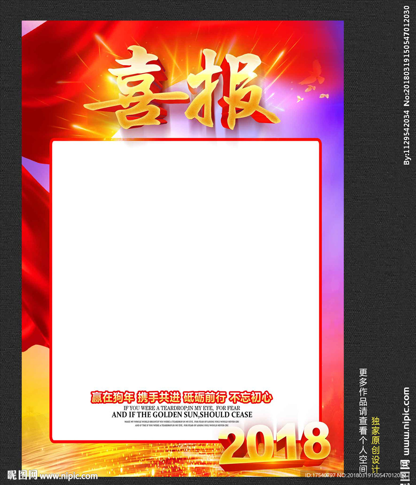 喜报