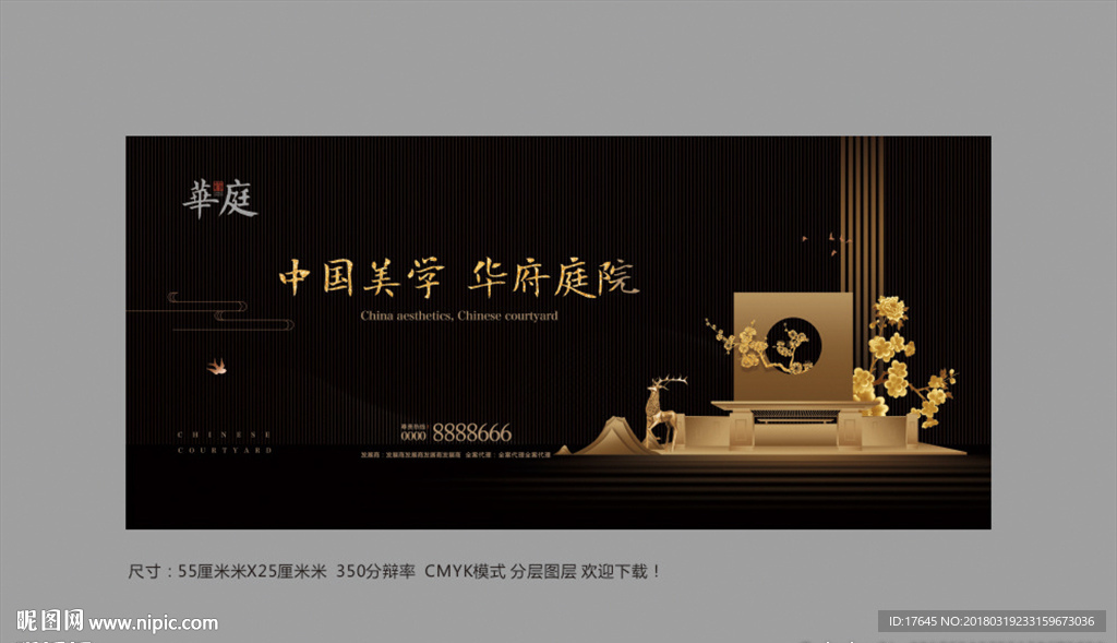 中式地产