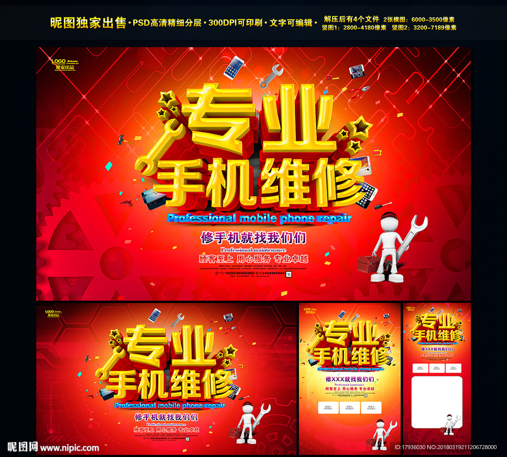 手机维修