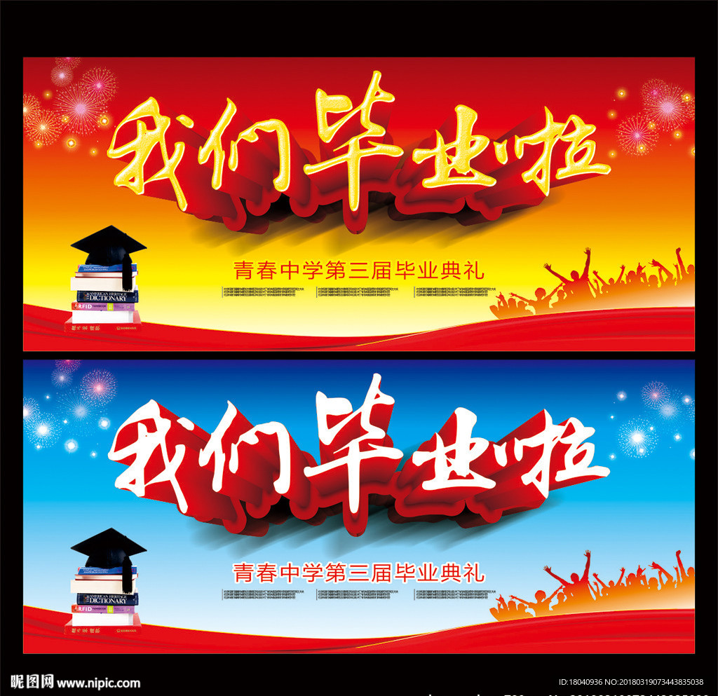 毕业
