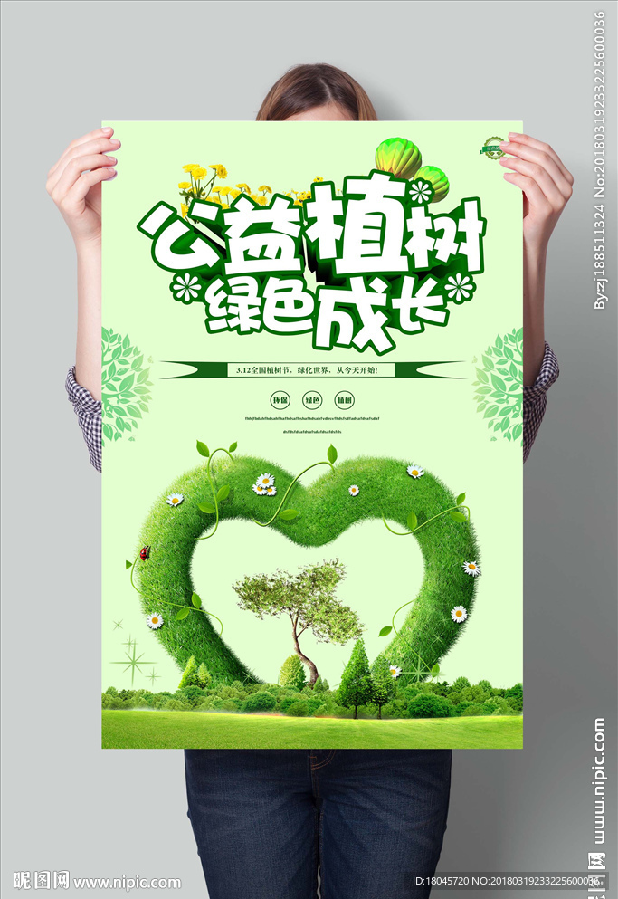 公益植树