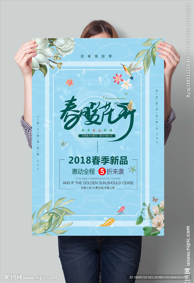 春暖花开