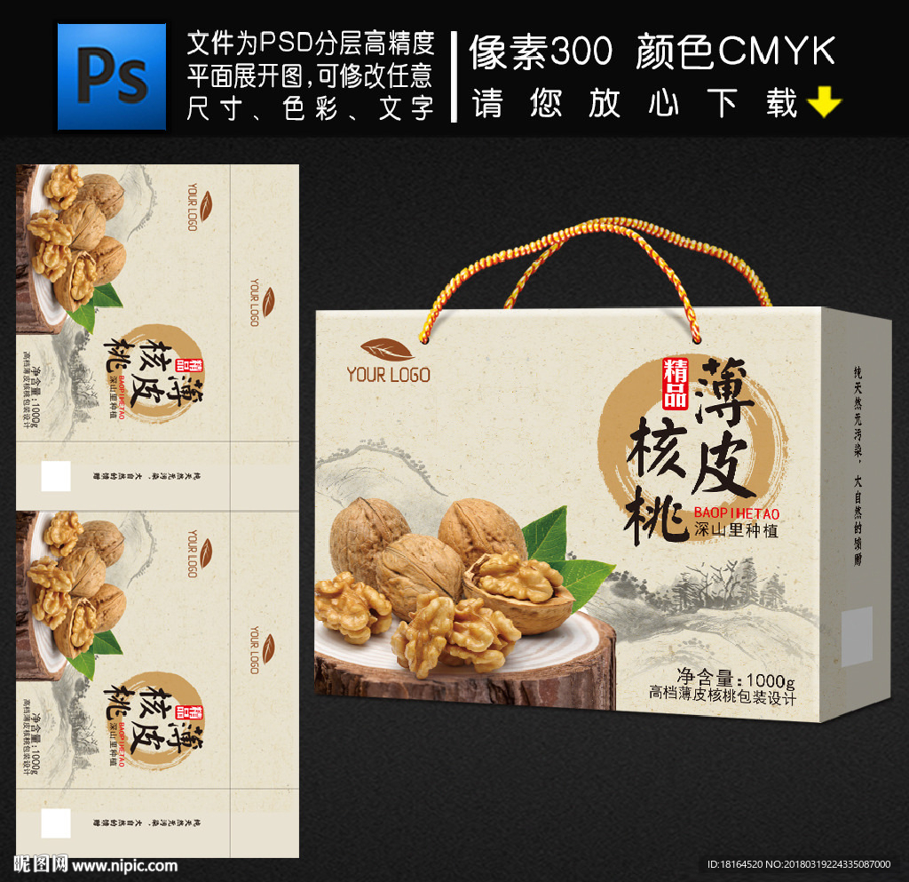 核桃包装