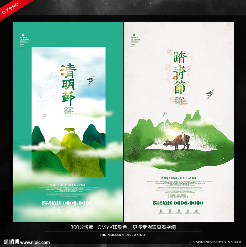 清明海报