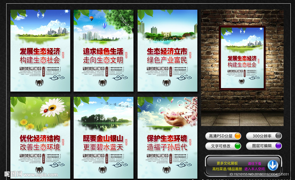 创建生态文明城市宣传展板