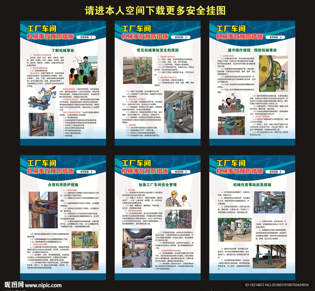 工厂车间机械事故预防措施