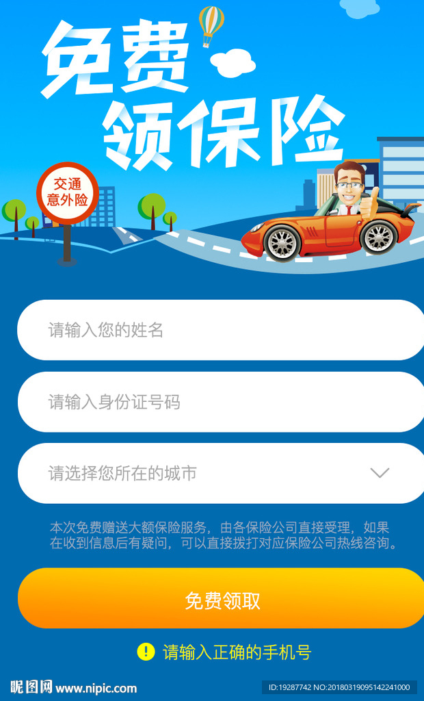 保险落地页