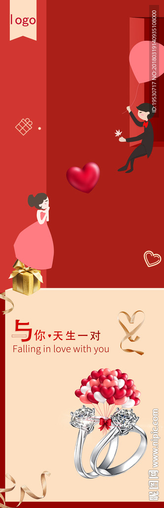 情人节展架