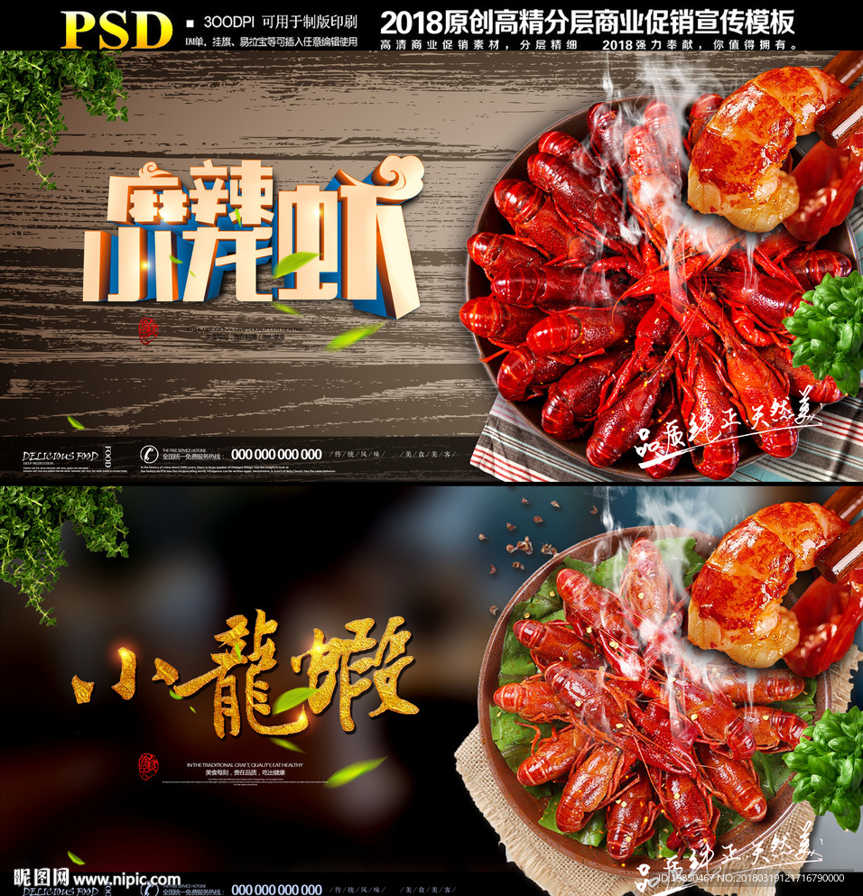 小龙虾