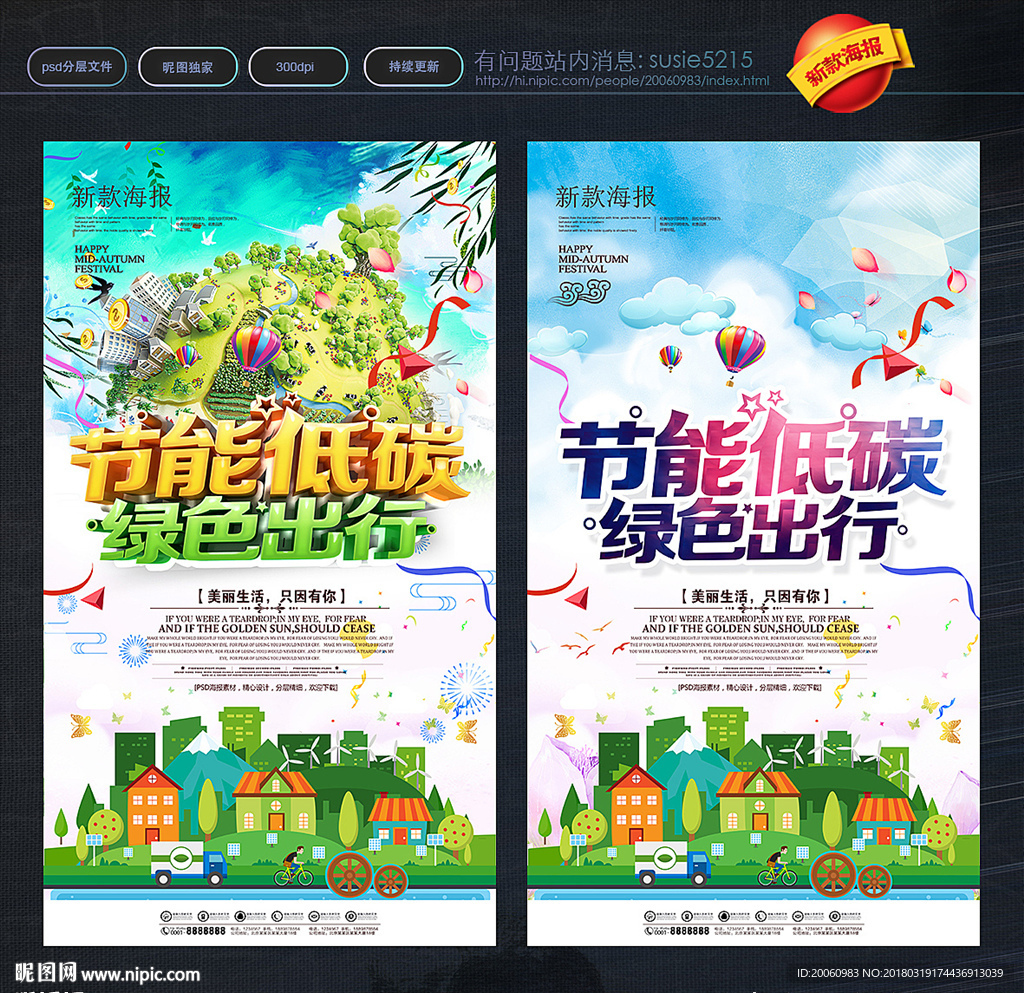 节能低碳