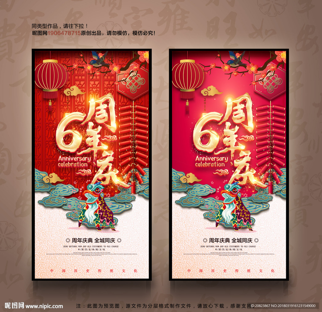 6周年庆