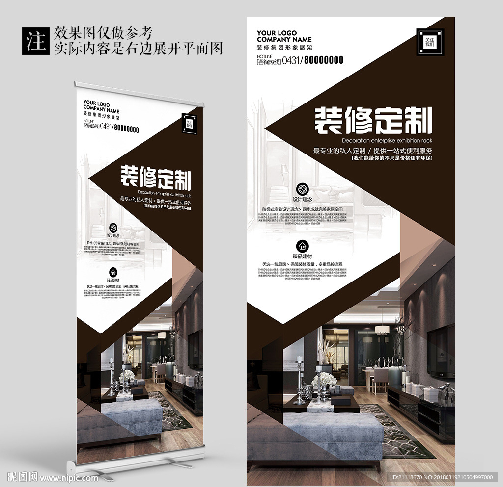 大气室内装修企业宣传展架