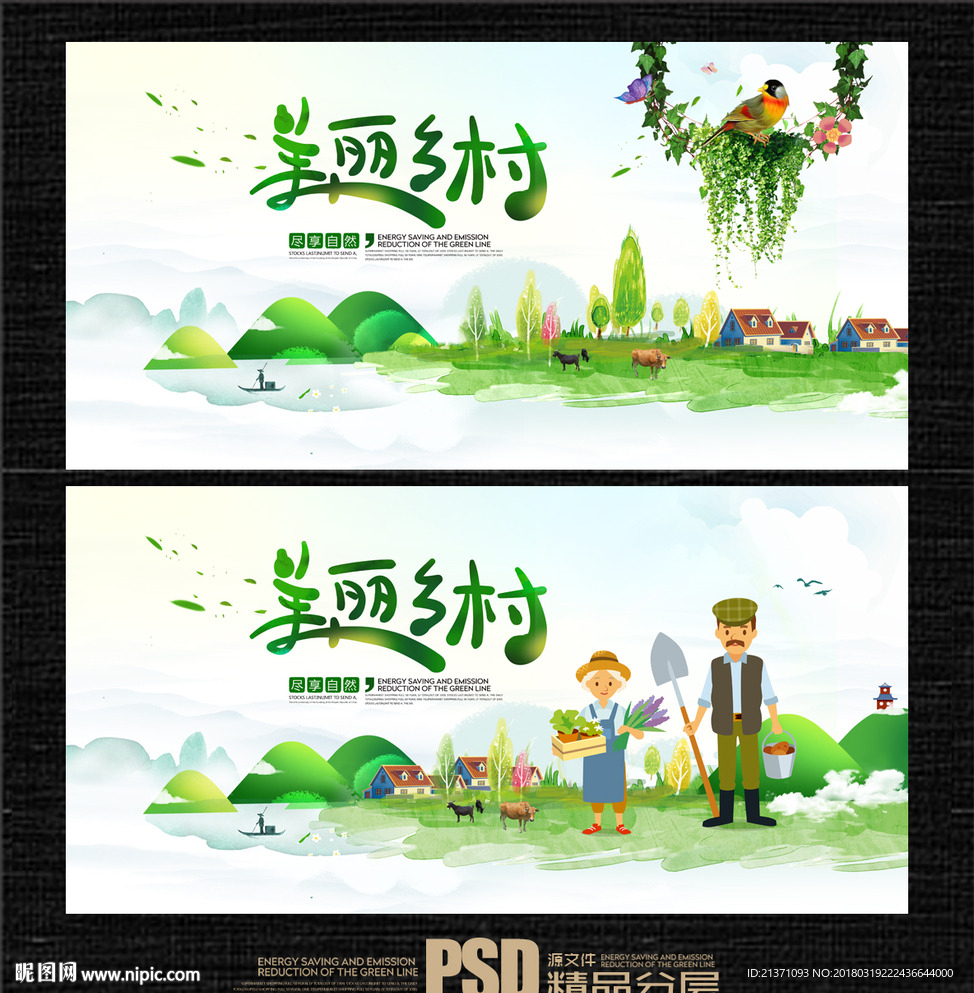 美丽乡村