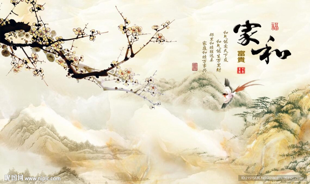 家和富贵梅花图