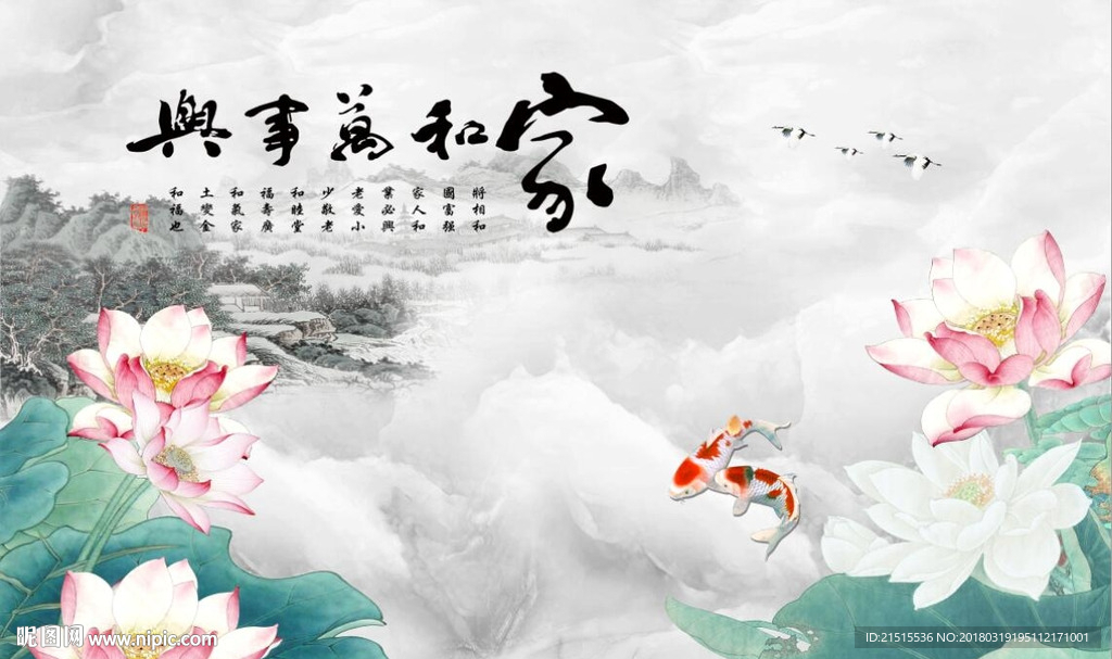 家和万事兴荷花图