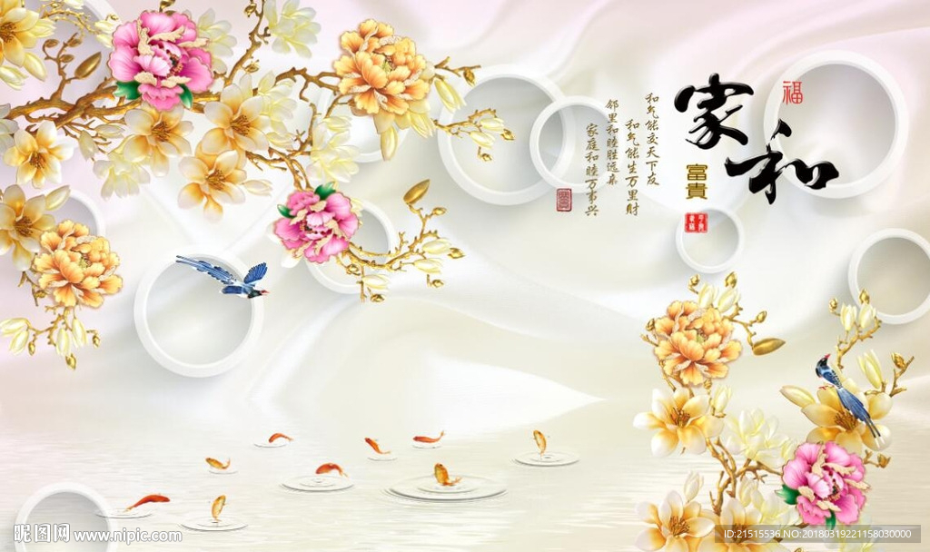 家和富贵九鱼图