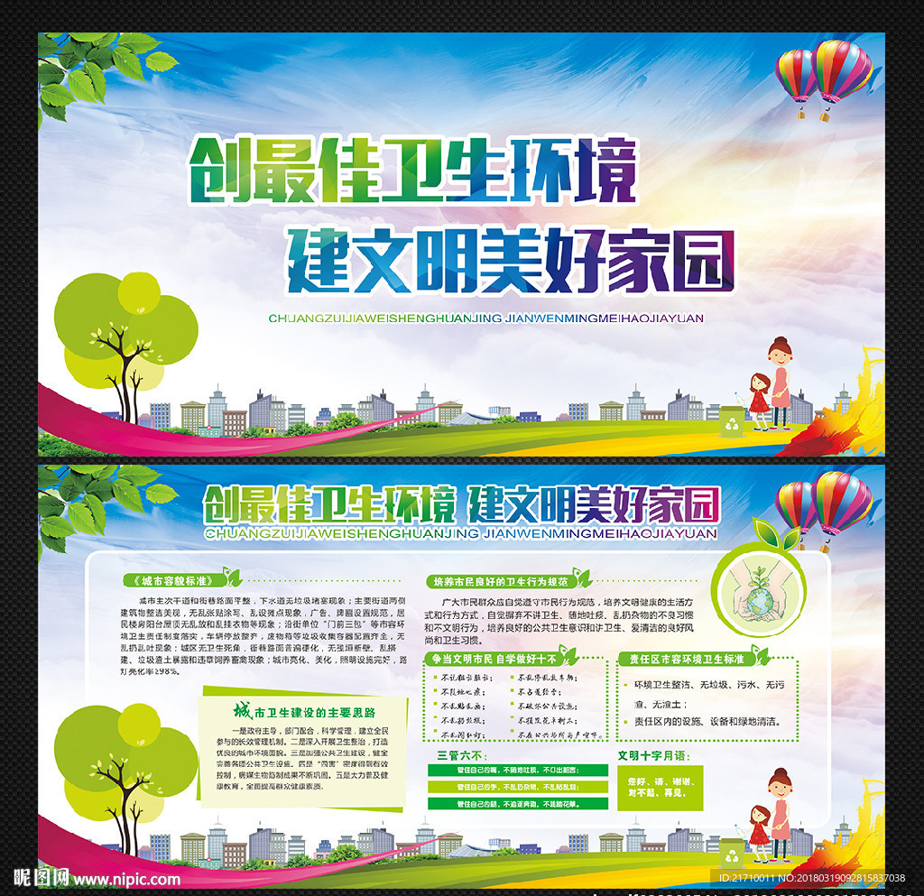 创建卫生城市