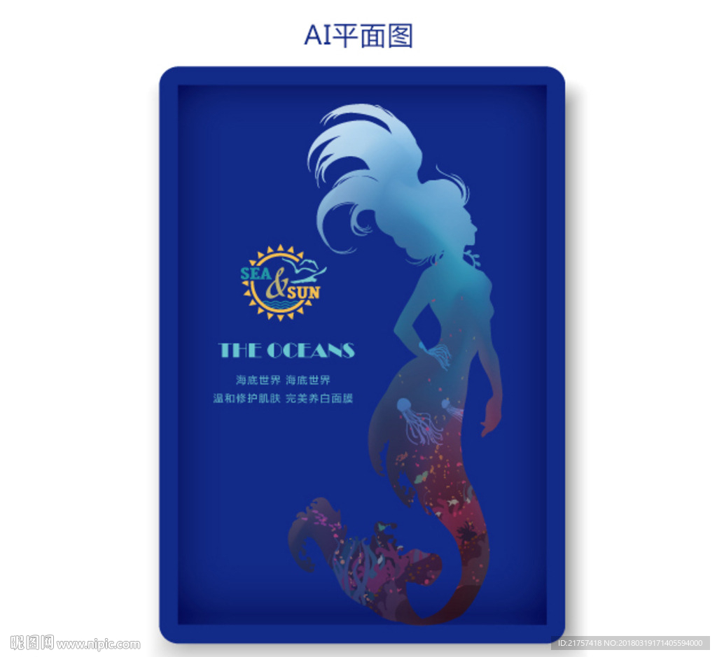 面膜包装设计