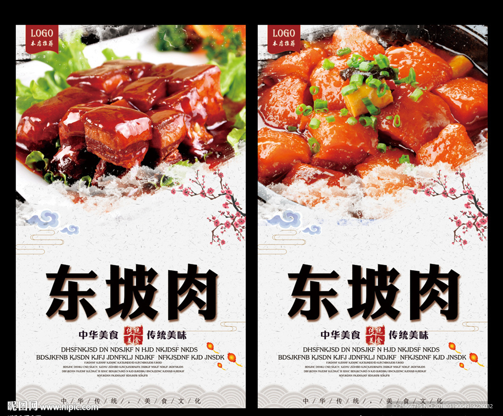 东坡肉