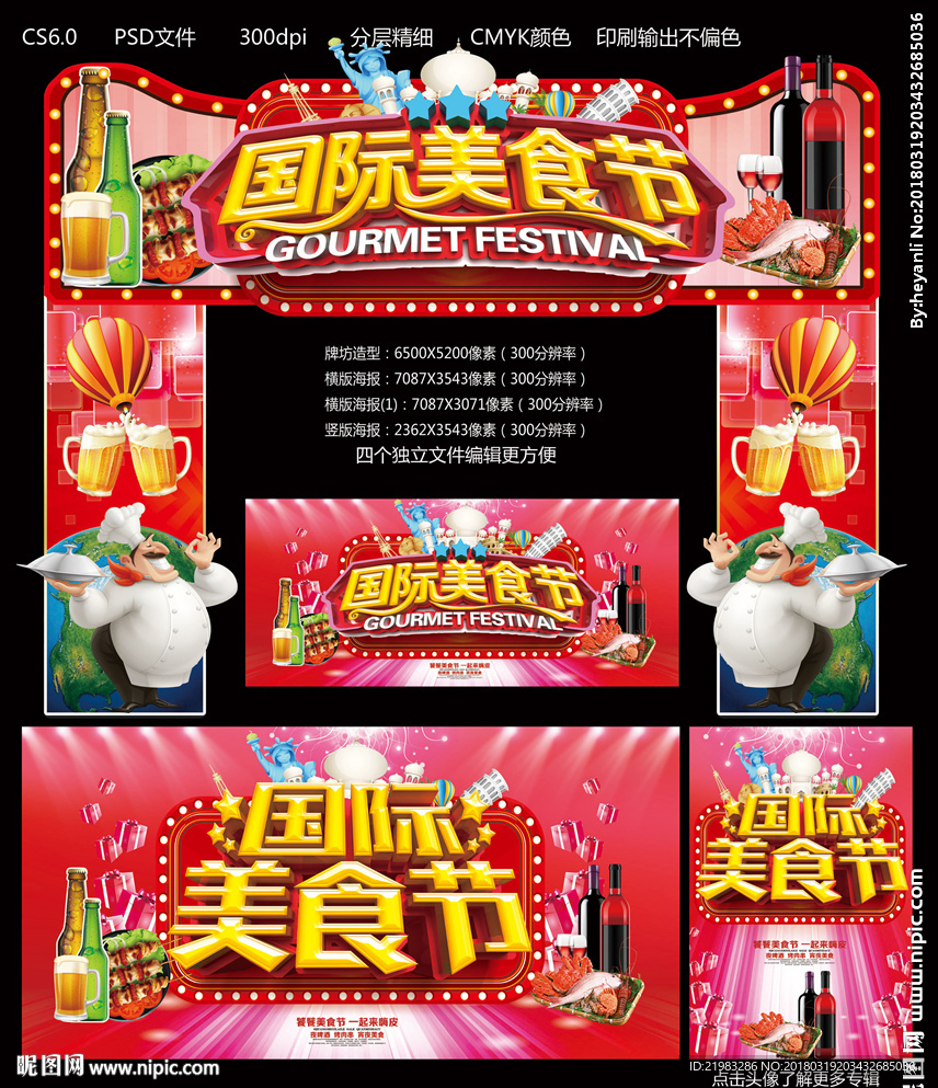 国际美食节