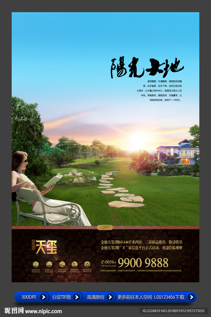 高端房地产广告