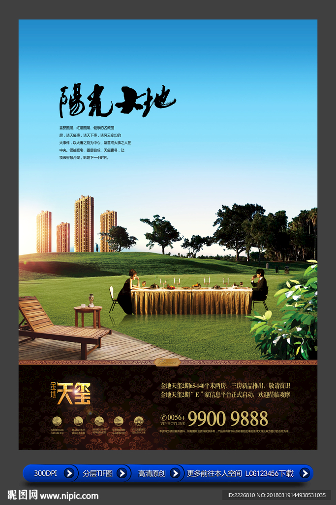 高端房地产广告