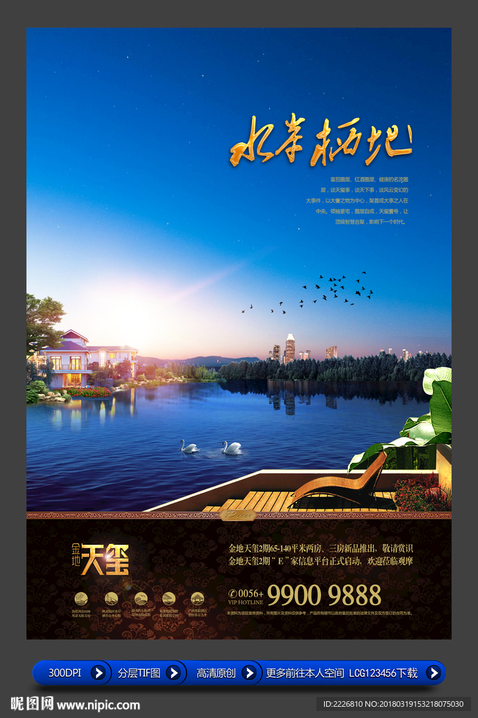 高端房地产广告