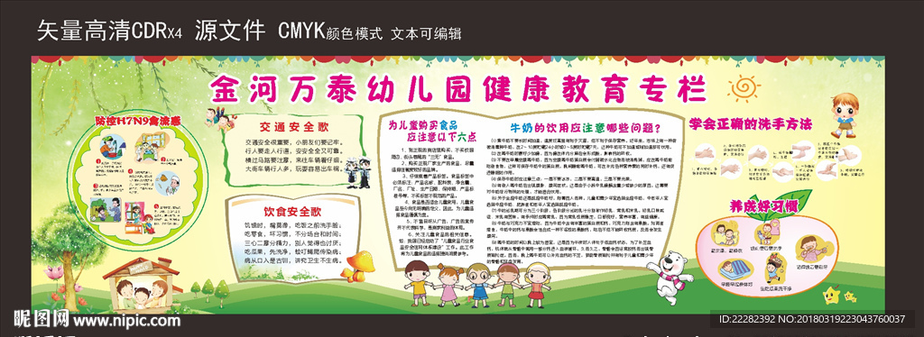幼儿健康教育 幼儿园展板