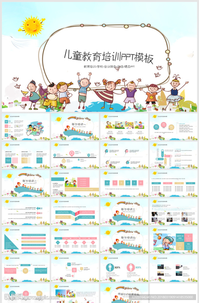 教育业儿童教育教师说课PPT